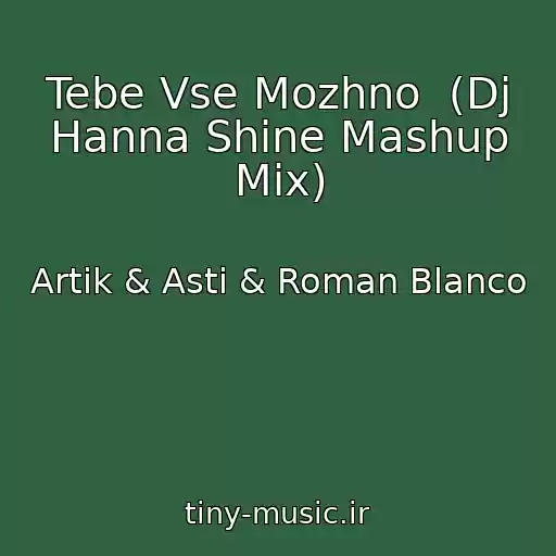 کاور آهنگ Tebe Vse Mozhno  (Dj Hanna Shine Mashup Mix) از Artik & Asti & Roman Blanco