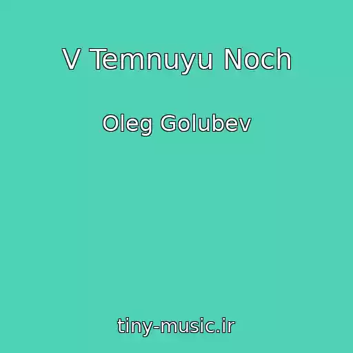 کاور آهنگ V Temnuyu Noch از Oleg Golubev