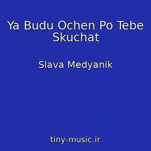 کاور آهنگ Ya Budu Ochen Po Tebe Skuchat از Slava Medyanik