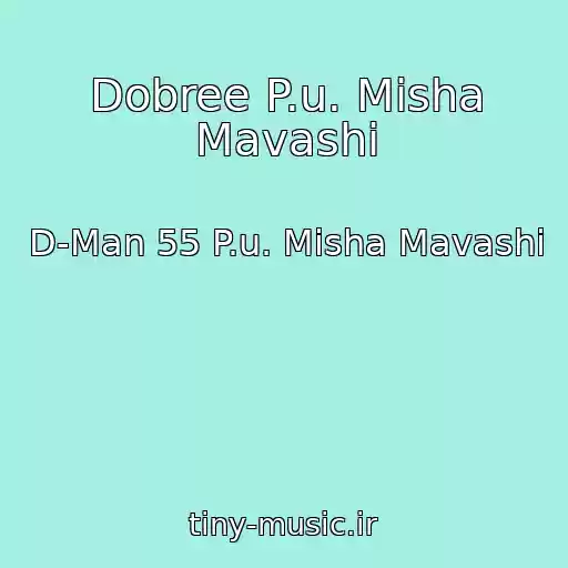 کاور آهنگ Dobree P.u. Misha Mavashi از D-Man 55 P.u. Misha Mavashi