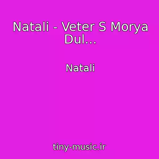 کاور آهنگ Natali - Veter S Morya Dul... از Natali