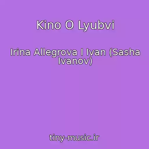 کاور آهنگ Kino O Lyubvi از Irina Allegrova I Ivan (Sasha Ivanov)