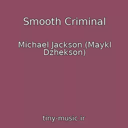 کاور آهنگ Smooth Criminal از Michael Jackson (Maykl Dzhekson)