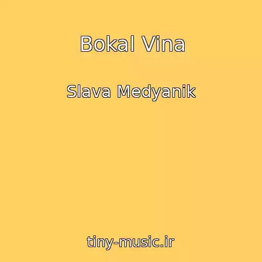 کاور آهنگ Bokal Vina از Slava Medyanik