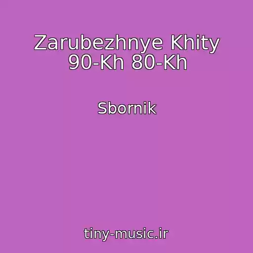 کاور آهنگ Zarubezhnye Khity 90-Kh 80-Kh از Sbornik