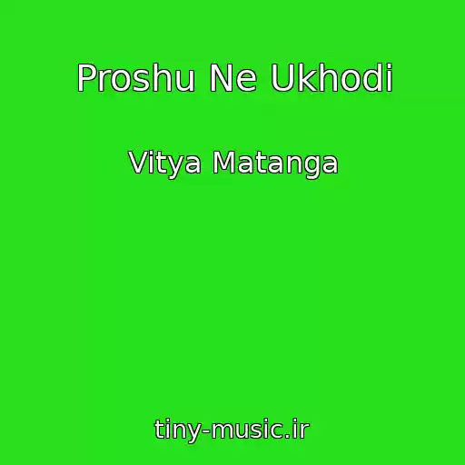 کاور آهنگ Proshu Ne Ukhodi از Vitya Matanga