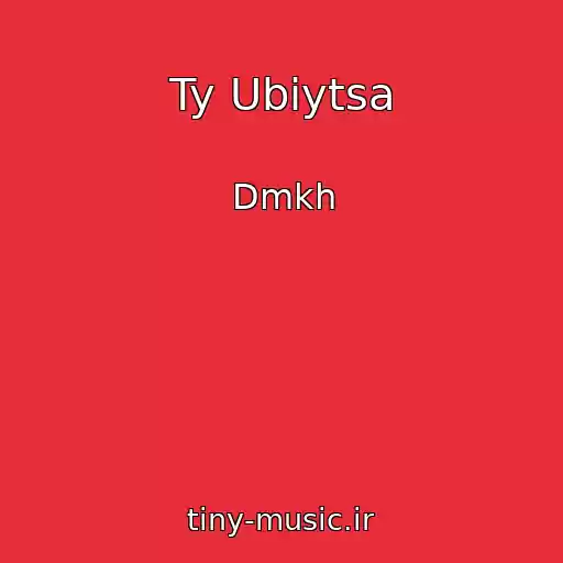 کاور آهنگ Ty Ubiytsa از Dmkh
