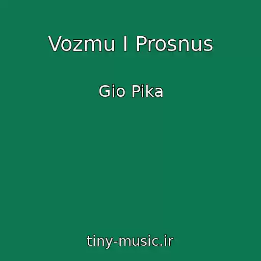 کاور آهنگ Vozmu I Prosnus از Gio Pika