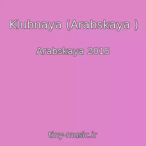 کاور آهنگ Klubnaya (Arabskaya ) از Arabskaya 2015