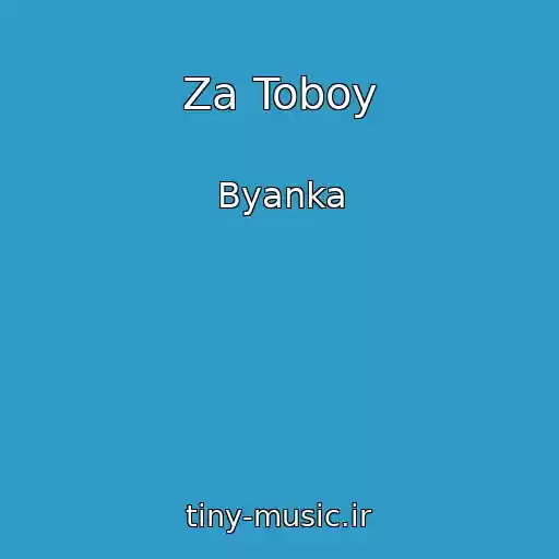 کاور آهنگ Za Toboy از Byanka