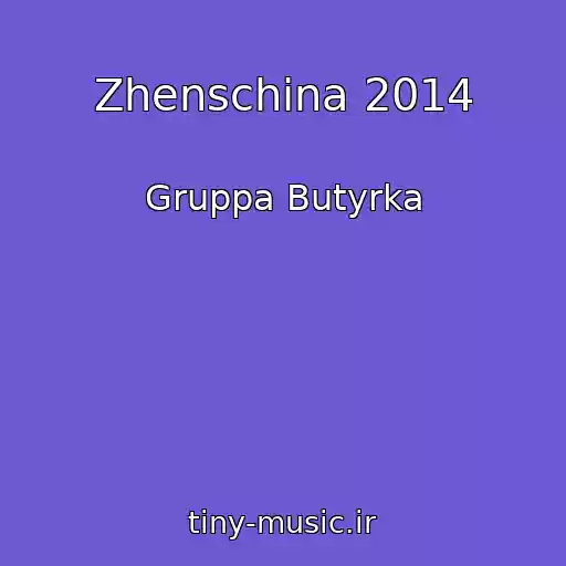 کاور آهنگ Zhenschina 2014 از Gruppa Butyrka