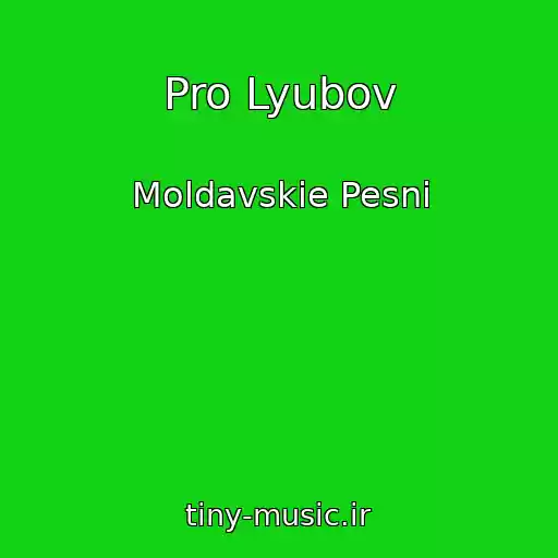 کاور آهنگ Pro Lyubov از Moldavskie Pesni