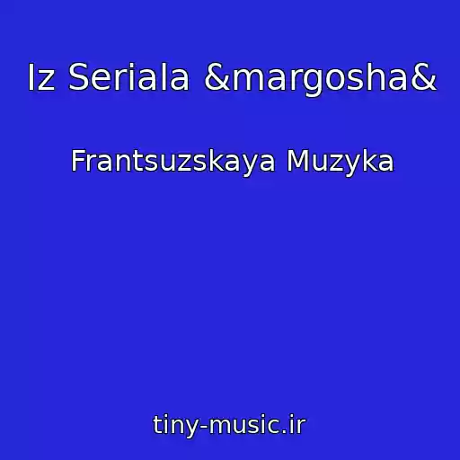 کاور آهنگ Iz Seriala &margosha& از Frantsuzskaya Muzyka