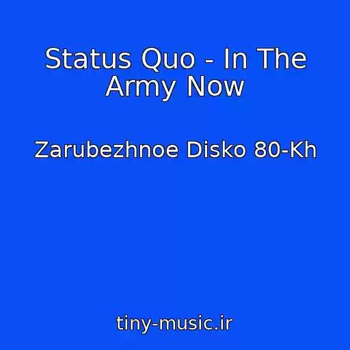 کاور آهنگ Status Quo - In The Army Now از Zarubezhnoe Disko 80-Kh