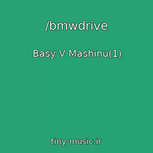 کاور آهنگ /bmwdrive از Basy V Mashinu(1)