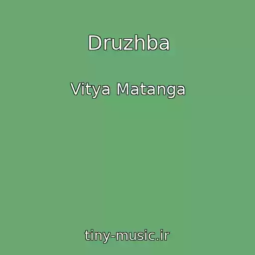 کاور آهنگ Druzhba از Vitya Matanga