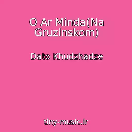 کاور آهنگ O Ar Minda(Na Gruzinskom) از Dato Khudzhadze