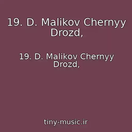 کاور آهنگ 19. D. Malikov Chernyy Drozd, از 19. D. Malikov Chernyy Drozd,