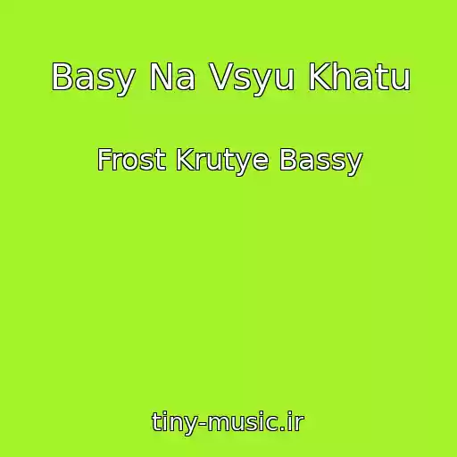 کاور آهنگ Basy Na Vsyu Khatu از Frost Krutye Bassy