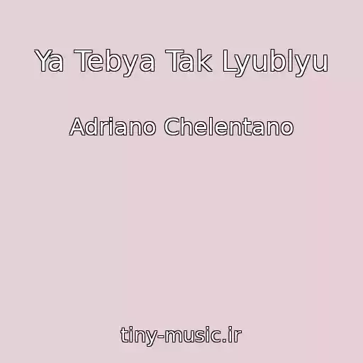 کاور آهنگ Ya Tebya Tak Lyublyu از Adriano Chelentano