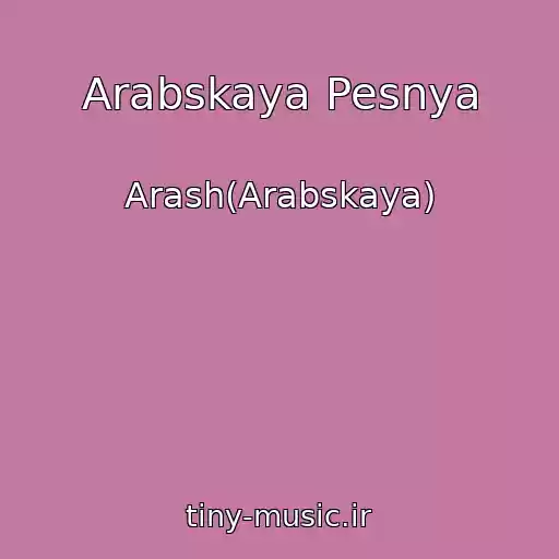 کاور آهنگ Arabskaya Pesnya از Arash(Arabskaya)