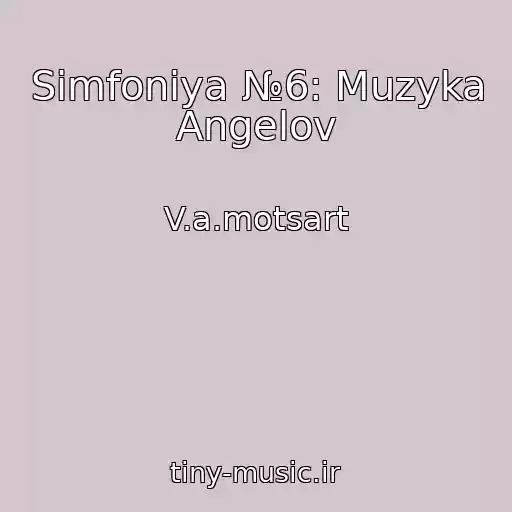کاور آهنگ Simfoniya №6: Muzyka Angelov از V.a.motsart