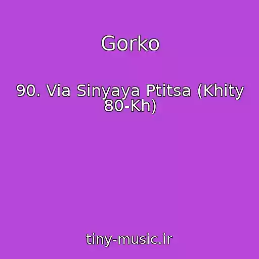کاور آهنگ Gorko از 90. Via Sinyaya Ptitsa (Khity 80-Kh)