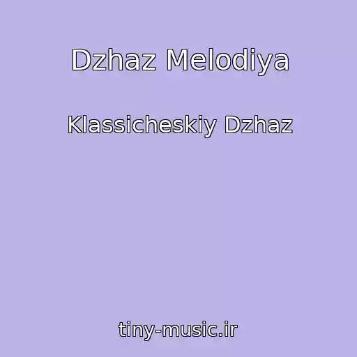 کاور آهنگ Dzhaz Melodiya از Klassicheskiy Dzhaz