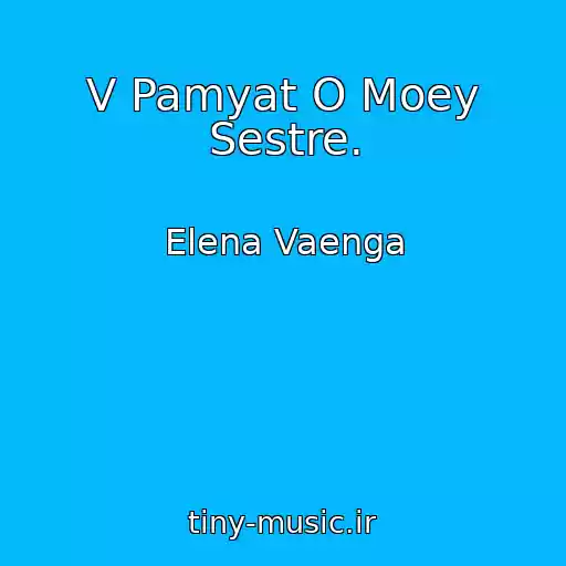 کاور آهنگ V Pamyat O Moey Sestre. از Elena Vaenga
