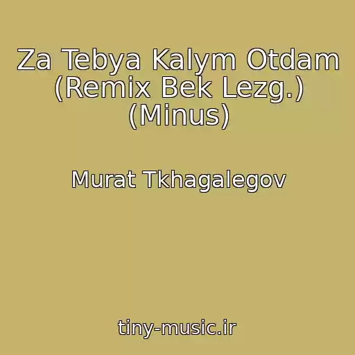 کاور آهنگ Za Tebya Kalym Otdam (Remix Bek Lezg.) (Minus) از Murat Tkhagalegov