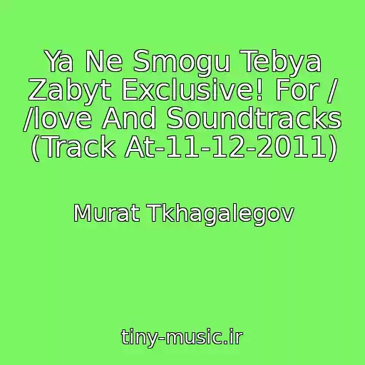 کاور آهنگ Ya Ne Smogu Tebya Zabyt Exclusive! For / /love And Soundtracks (Track At-11-12-2011) از Murat Tkhagalegov