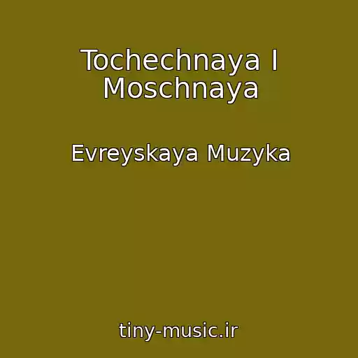کاور آهنگ Tochechnaya I Moschnaya از Evreyskaya Muzyka