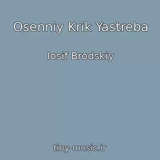 کاور آهنگ Osenniy Krik Yastreba از Iosif Brodskiy