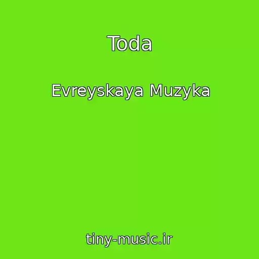 کاور آهنگ Toda از Evreyskaya Muzyka
