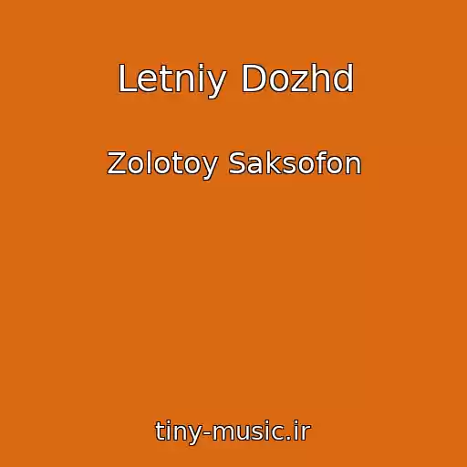 کاور آهنگ Letniy Dozhd از Zolotoy Saksofon