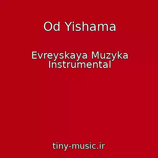 کاور آهنگ Od Yishama از Evreyskaya Muzyka Instrumental