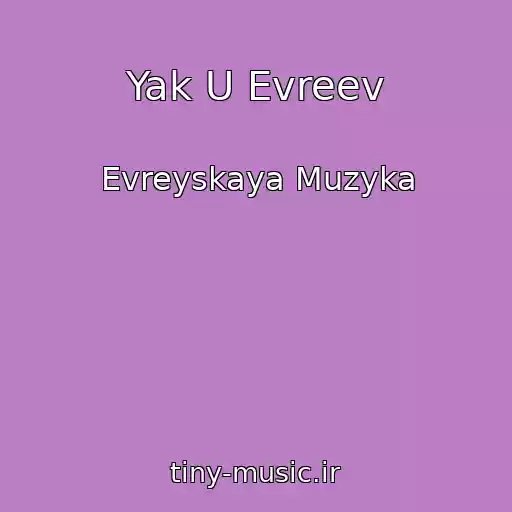 کاور آهنگ Yak U Evreev از Evreyskaya Muzyka