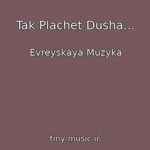 کاور آهنگ Tak Plachet Dusha... از Evreyskaya Muzyka
