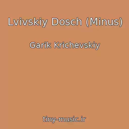 کاور آهنگ Lvіvskiy Dosch (Minus) از Garik Krichevskiy