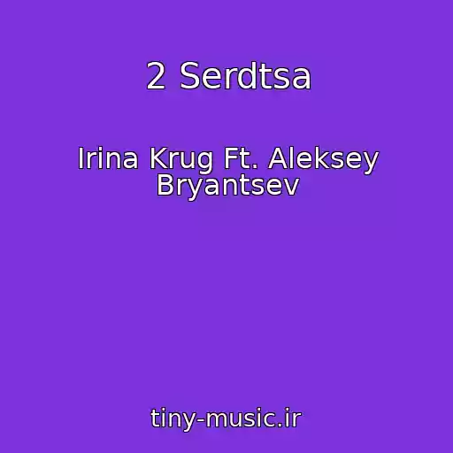 کاور آهنگ 2 Serdtsa از Irina Krug Ft. Aleksey Bryantsev