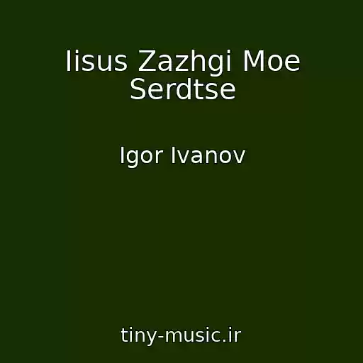 کاور آهنگ Iisus Zazhgi Moe Serdtse از Igor Ivanov