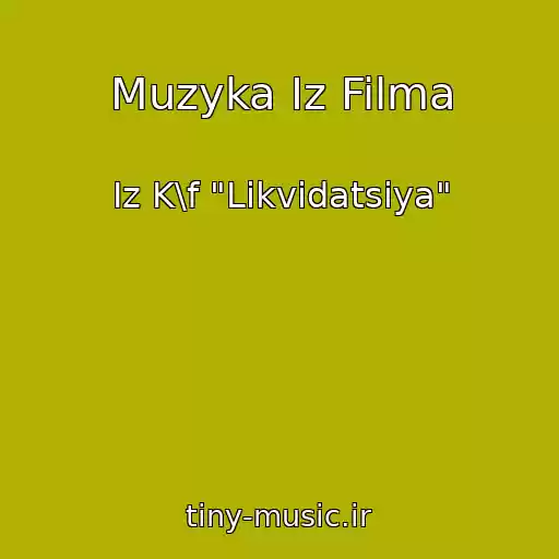 کاور آهنگ Muzyka Iz Filma از Iz K\f "Likvidatsiya"