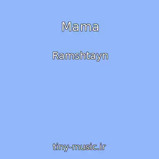 کاور آهنگ Mama از Ramshtayn