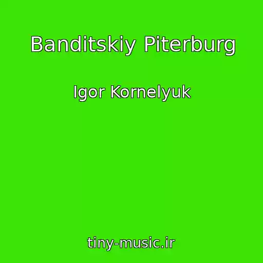 کاور آهنگ Banditskiy Piterburg از Igor Kornelyuk
