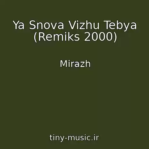 کاور آهنگ Ya Snova Vizhu Tebya (Remiks 2000) از Mirazh