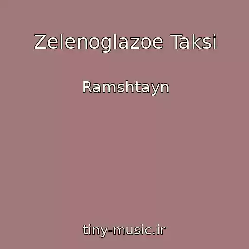 کاور آهنگ Zelenoglazoe Taksi از Ramshtayn