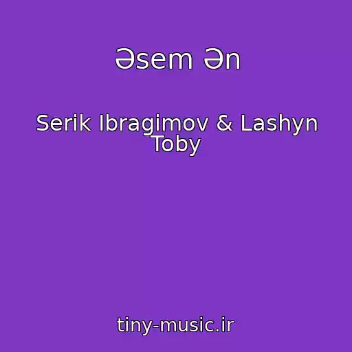 کاور آهنگ Әsem Әn از Serіk Ibragimov & Lashyn Toby
