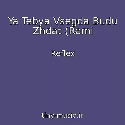 کاور آهنگ Ya Tebya Vsegda Budu Zhdat (Remi از Reflex