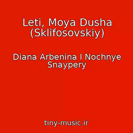 کاور آهنگ Leti, Moya Dusha (Sklifosovskiy) از Diana Arbenina I Nochnye Snaypery