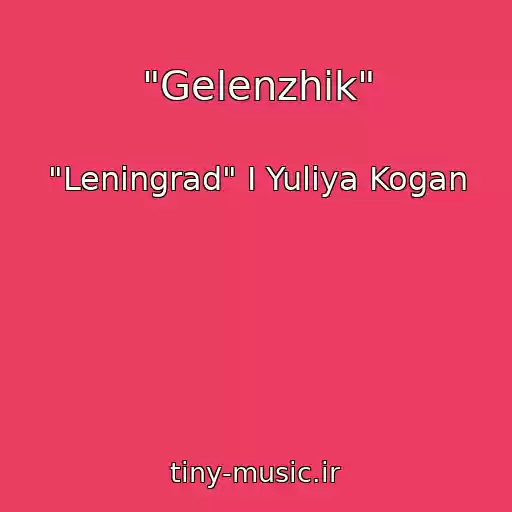 کاور آهنگ "Gelenzhik" از "Leningrad" I Yuliya Kogan
